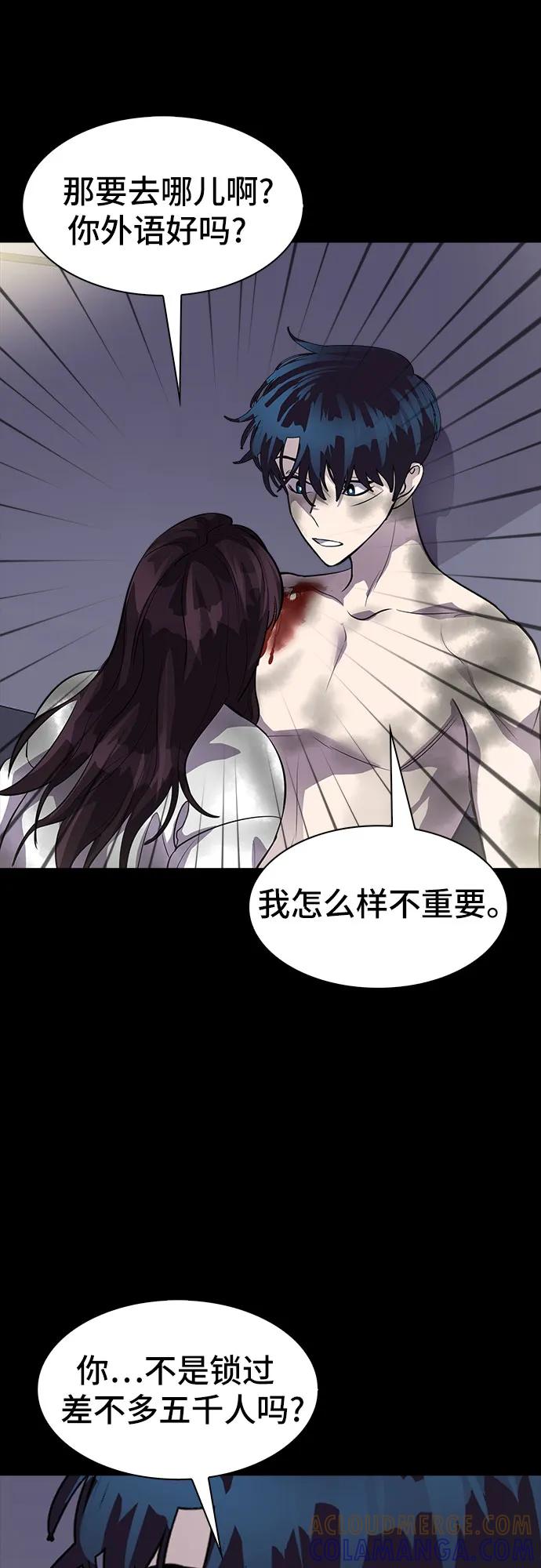 《LOCKER OPENER 全面解锁》[第87话] 集体逃脱_6 第25页