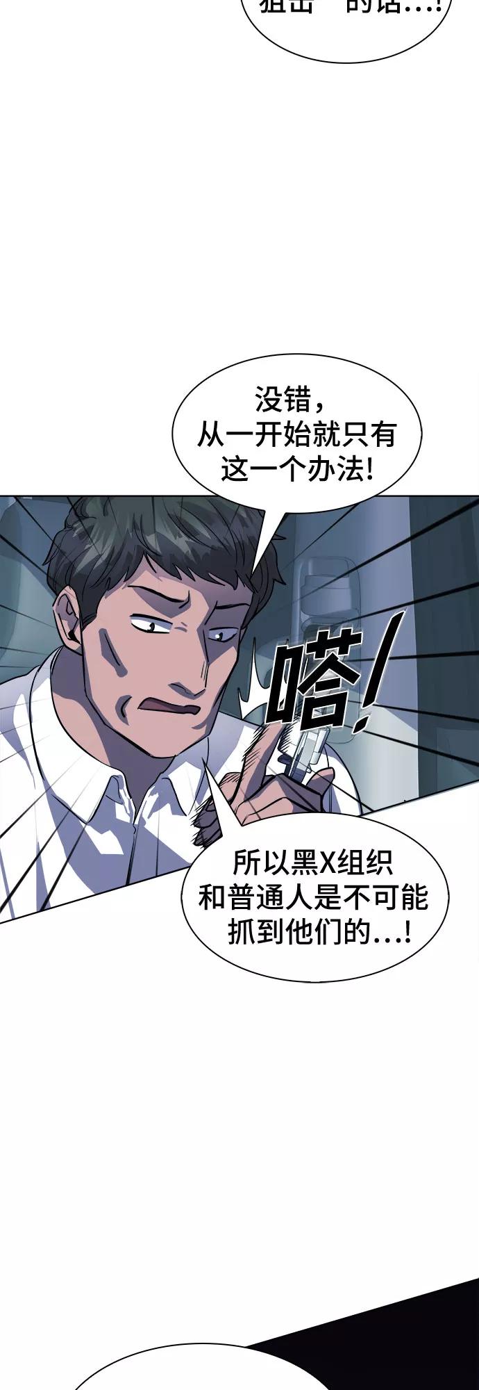 《LOCKER OPENER 全面解锁》[第88话] 集体逃脱_7 第12页