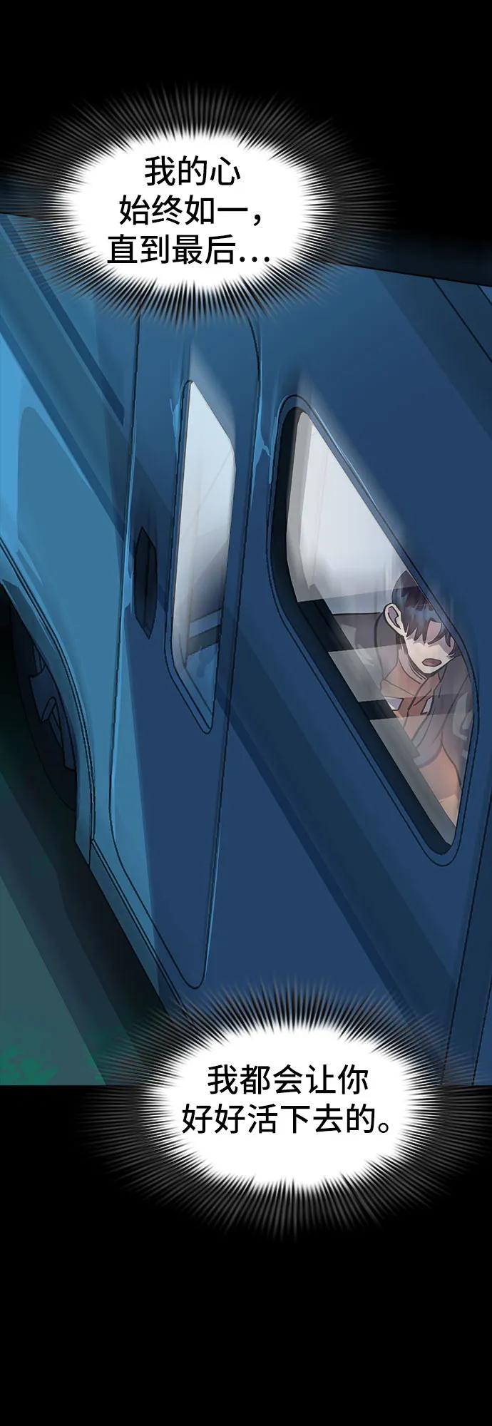 《LOCKER OPENER 全面解锁》[第88话] 集体逃脱_7 第56页