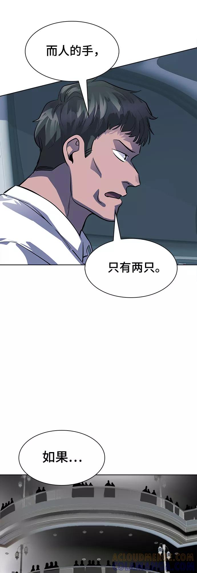 《LOCKER OPENER 全面解锁》[第88话] 集体逃脱_7 第10页