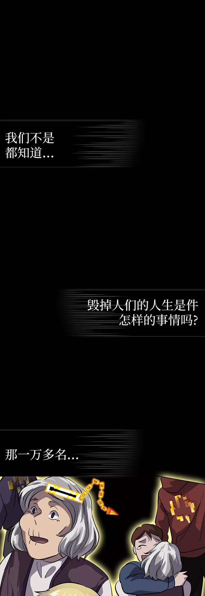 《LOCKER OPENER 全面解锁》[第88话] 集体逃脱_7 第53页