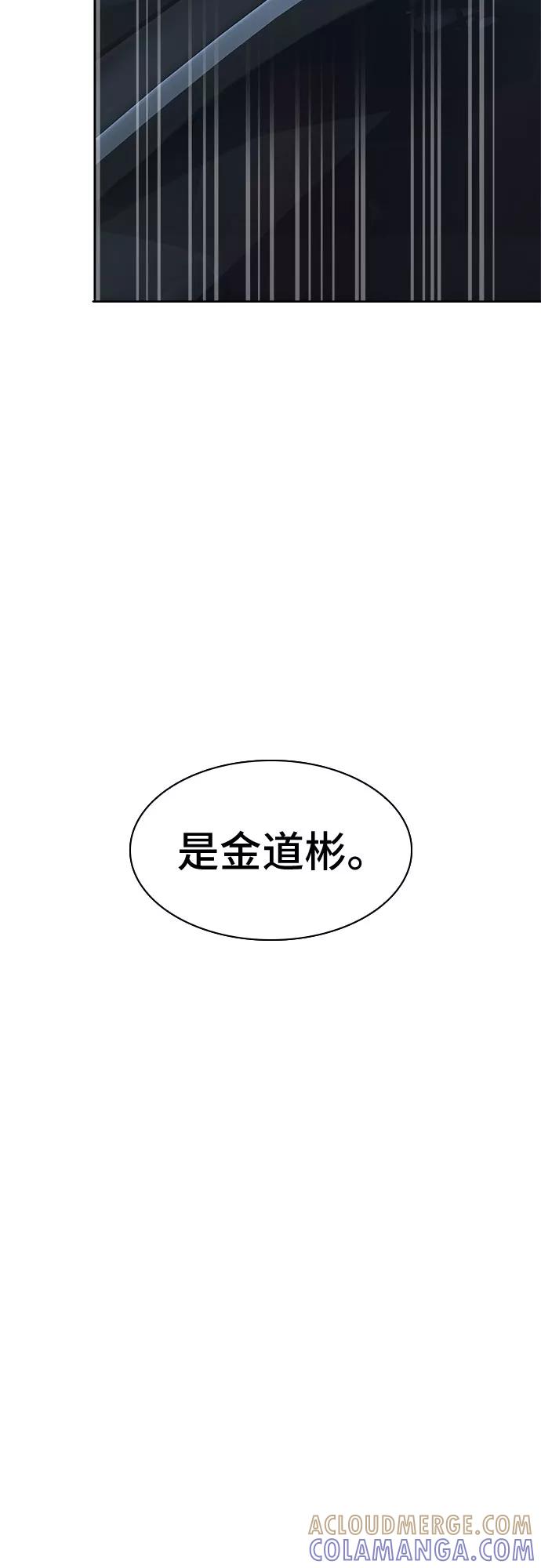 《LOCKER OPENER 全面解锁》[第88话] 集体逃脱_7 第76页
