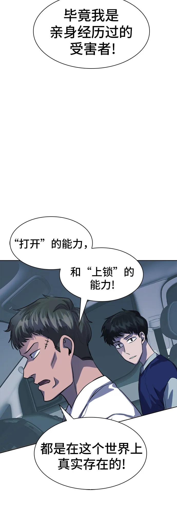 《LOCKER OPENER 全面解锁》[第88话] 集体逃脱_7 第3页