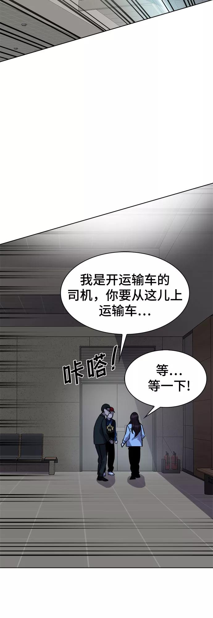 《LOCKER OPENER 全面解锁》[第88话] 集体逃脱_7 第47页