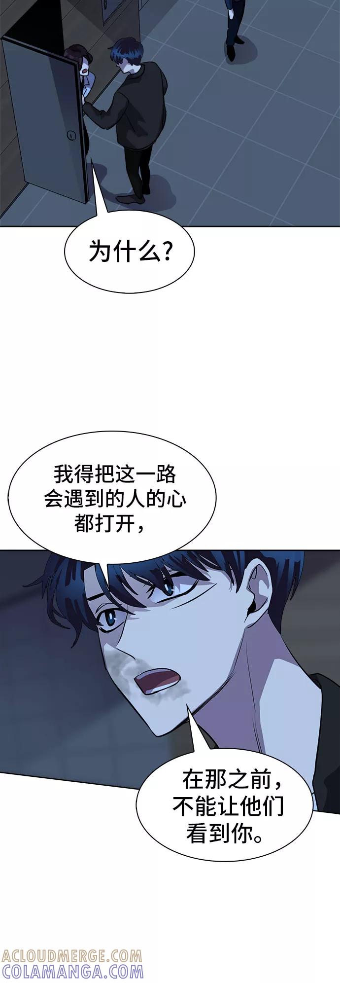 《LOCKER OPENER 全面解锁》[第88话] 集体逃脱_7 第22页