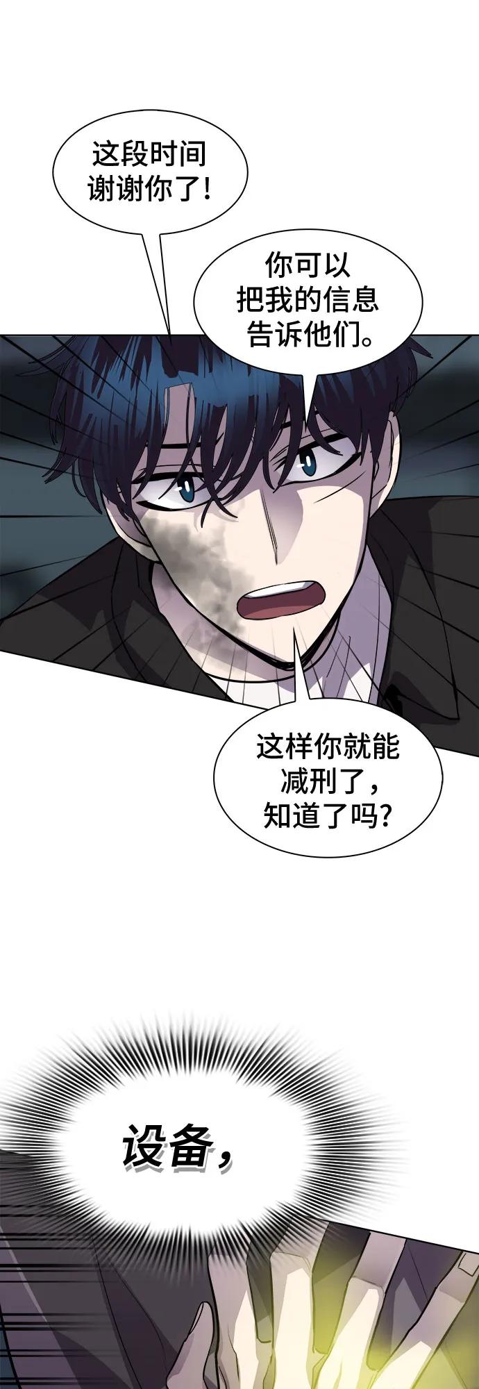《LOCKER OPENER 全面解锁》[第88话] 集体逃脱_7 第69页