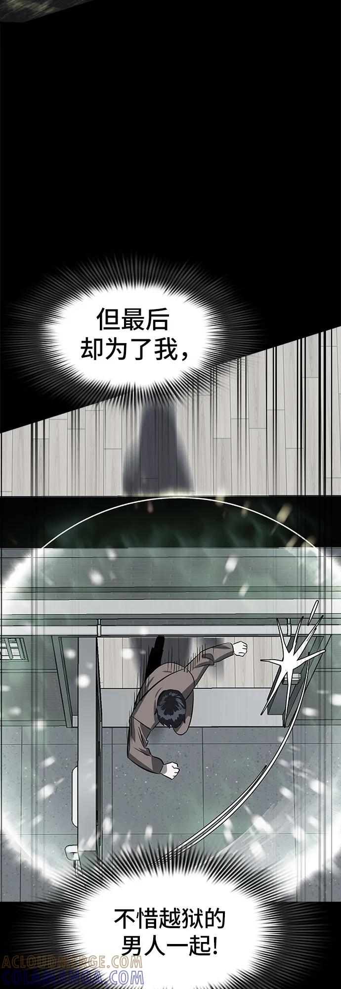 《LOCKER OPENER 全面解锁》[第88话] 集体逃脱_7 第31页