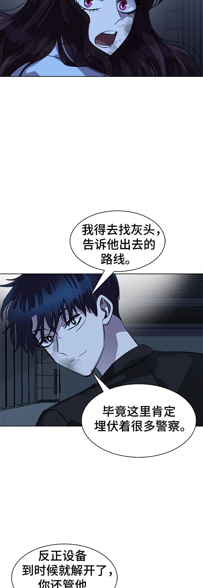 《LOCKER OPENER 全面解锁》[第88话] 集体逃脱_7 第42页