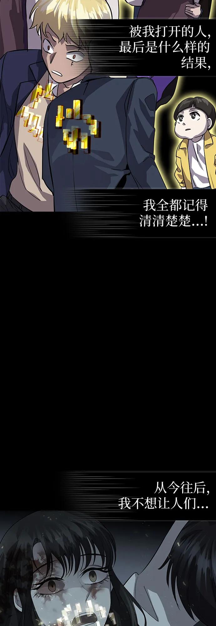 《LOCKER OPENER 全面解锁》[第88话] 集体逃脱_7 第54页
