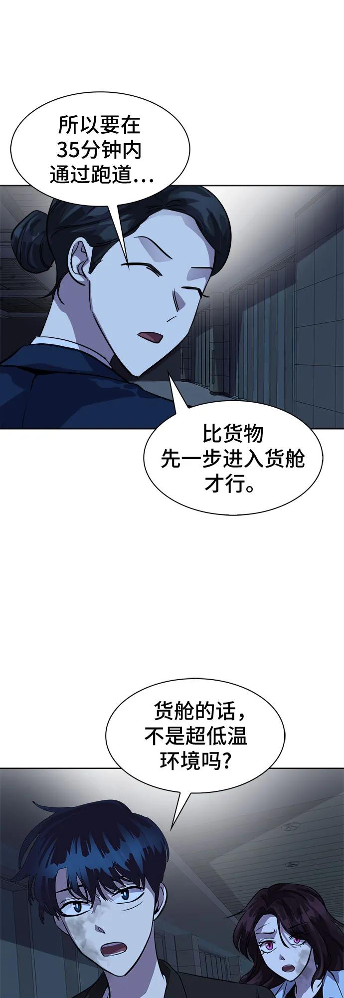 《LOCKER OPENER 全面解锁》[第88话] 集体逃脱_7 第38页
