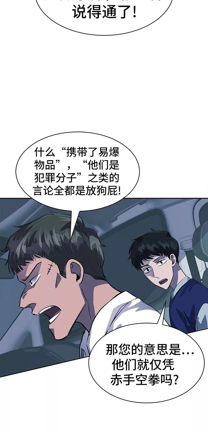 《LOCKER OPENER 全面解锁》[第88话] 集体逃脱_7 第5页