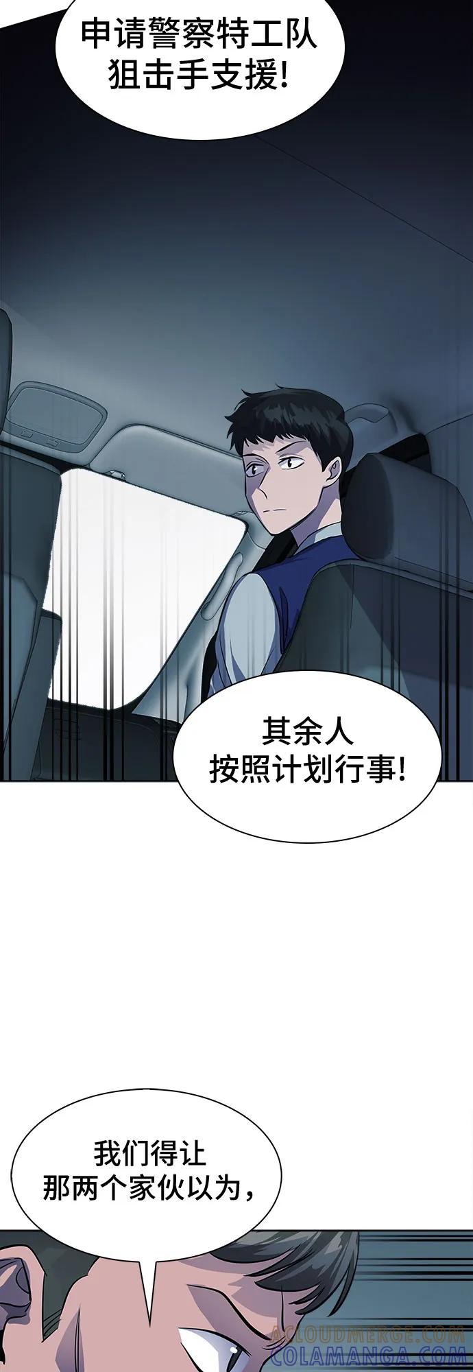 《LOCKER OPENER 全面解锁》[第88话] 集体逃脱_7 第13页