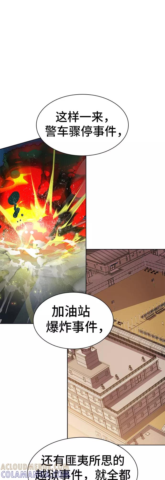 《LOCKER OPENER 全面解锁》[第88话] 集体逃脱_7 第4页