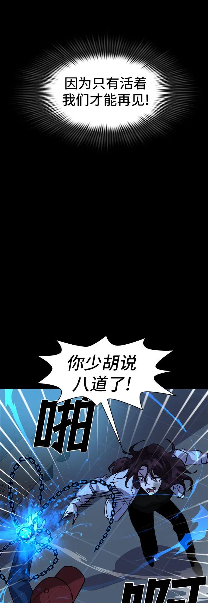 《LOCKER OPENER 全面解锁》[第88话] 集体逃脱_7 第57页
