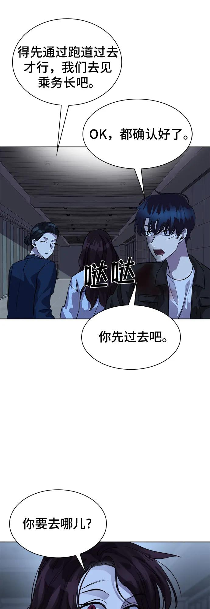 《LOCKER OPENER 全面解锁》[第88话] 集体逃脱_7 第41页