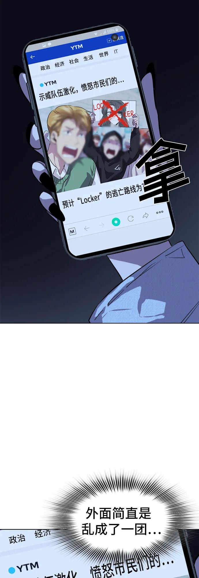 《LOCKER OPENER 全面解锁》[第88话] 集体逃脱_7 第24页