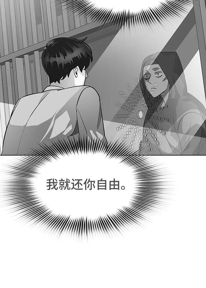 《LOCKER OPENER 全面解锁》[第88话] 集体逃脱_7 第68页