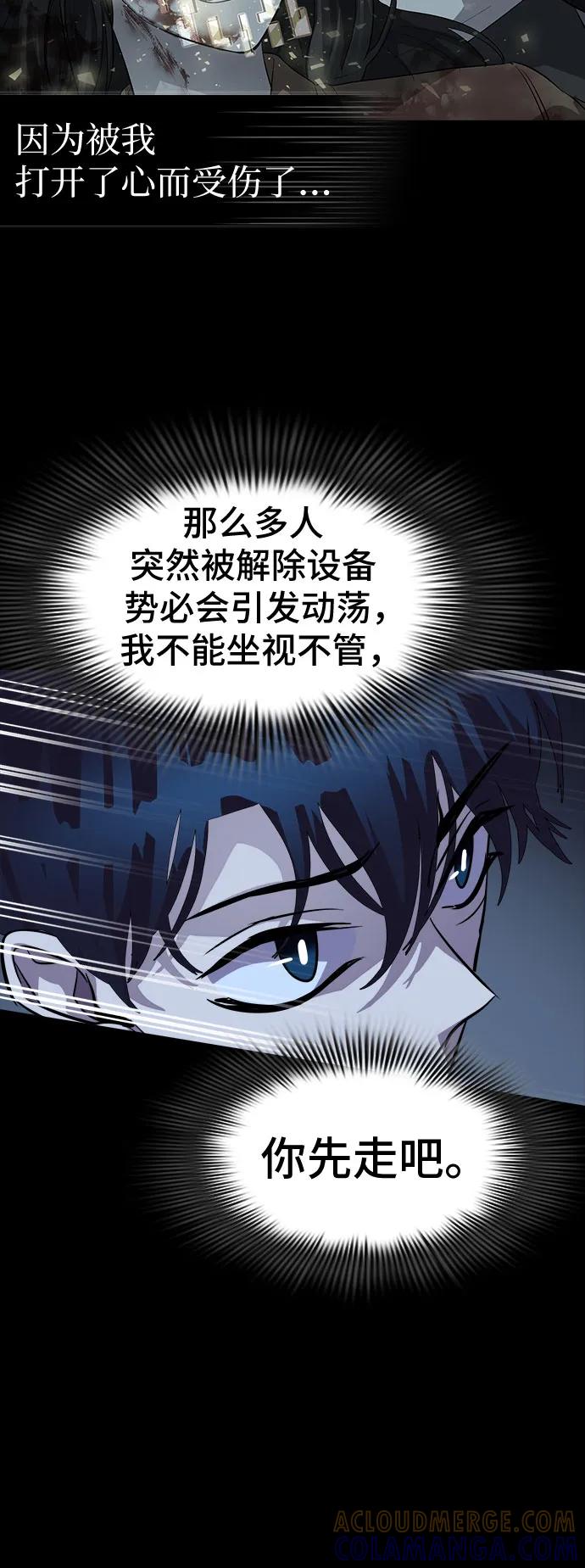 《LOCKER OPENER 全面解锁》[第88话] 集体逃脱_7 第55页