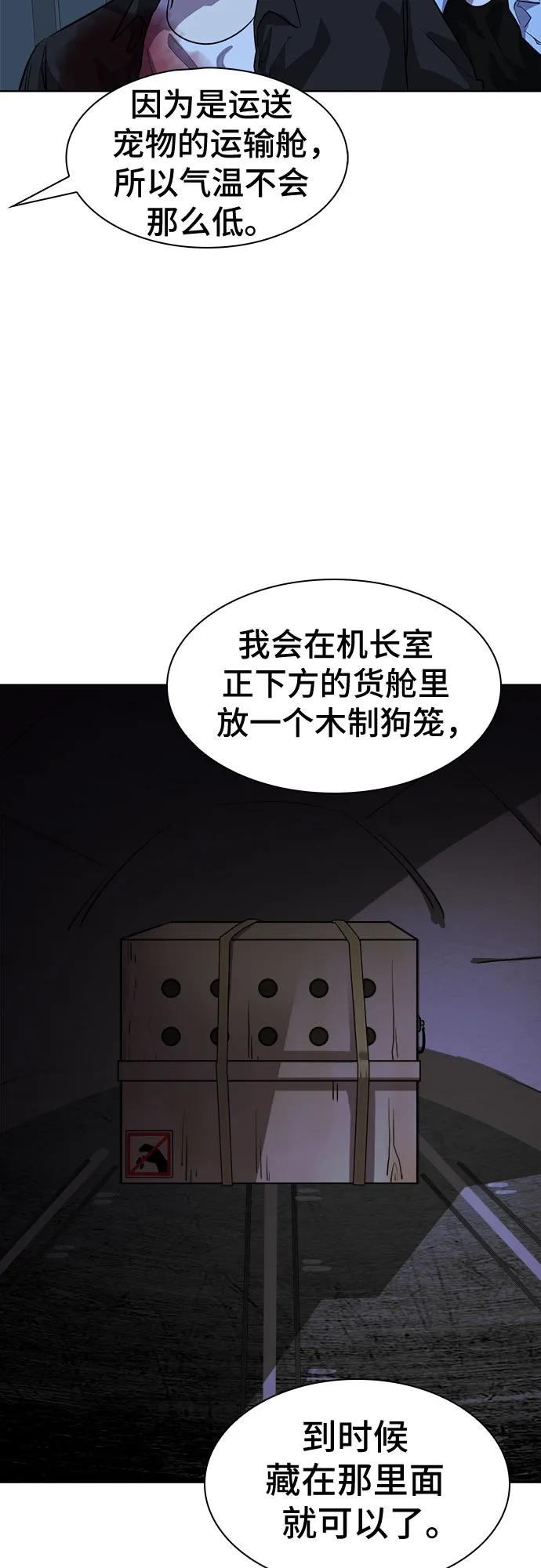 《LOCKER OPENER 全面解锁》[第88话] 集体逃脱_7 第39页