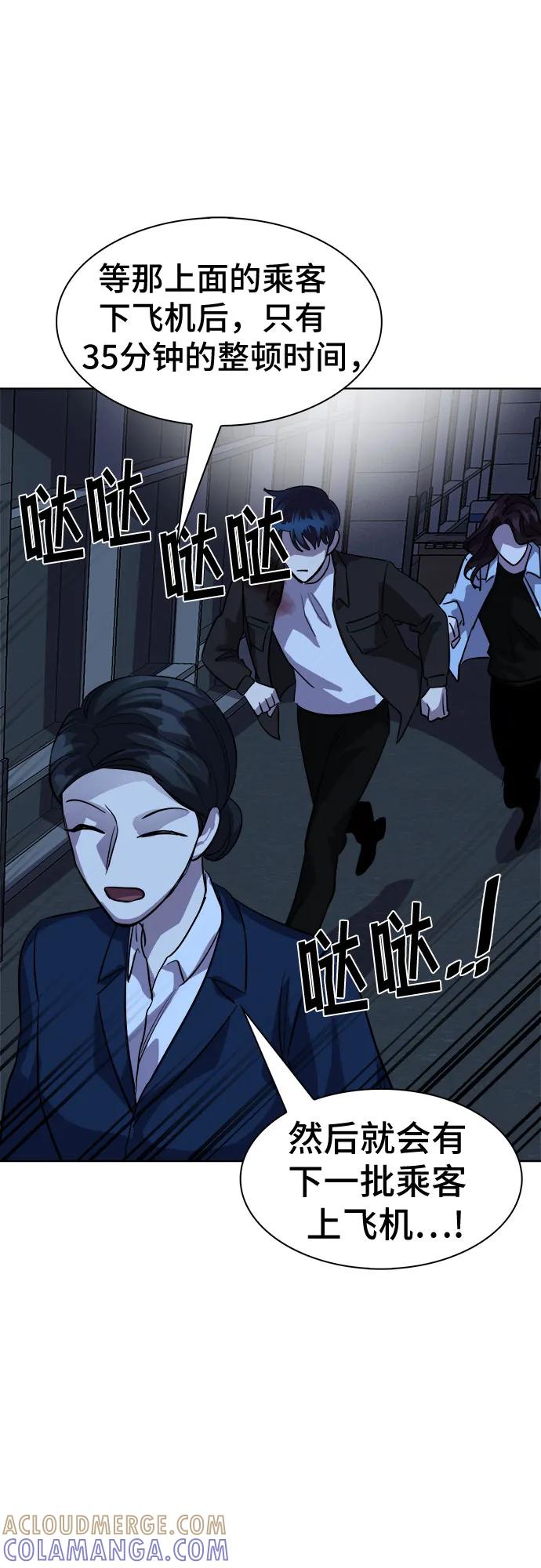 《LOCKER OPENER 全面解锁》[第88话] 集体逃脱_7 第37页
