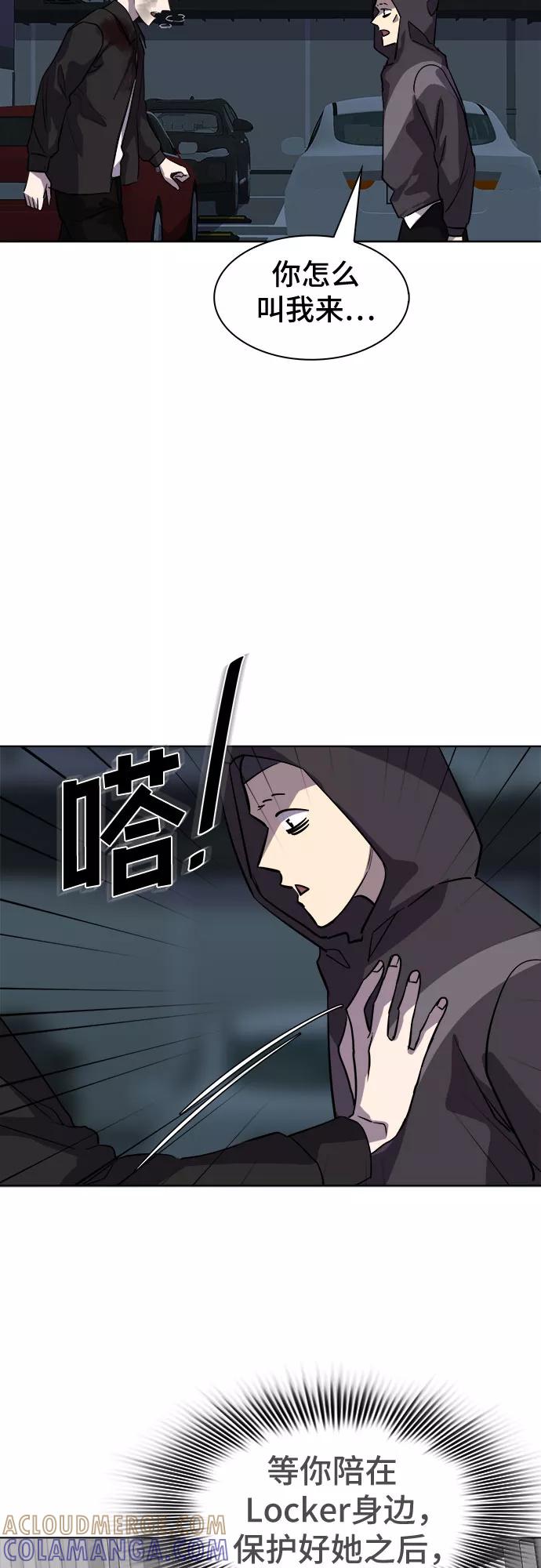 《LOCKER OPENER 全面解锁》[第88话] 集体逃脱_7 第67页