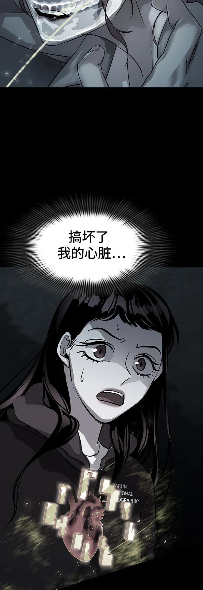 《LOCKER OPENER 全面解锁》[第88话] 集体逃脱_7 第30页