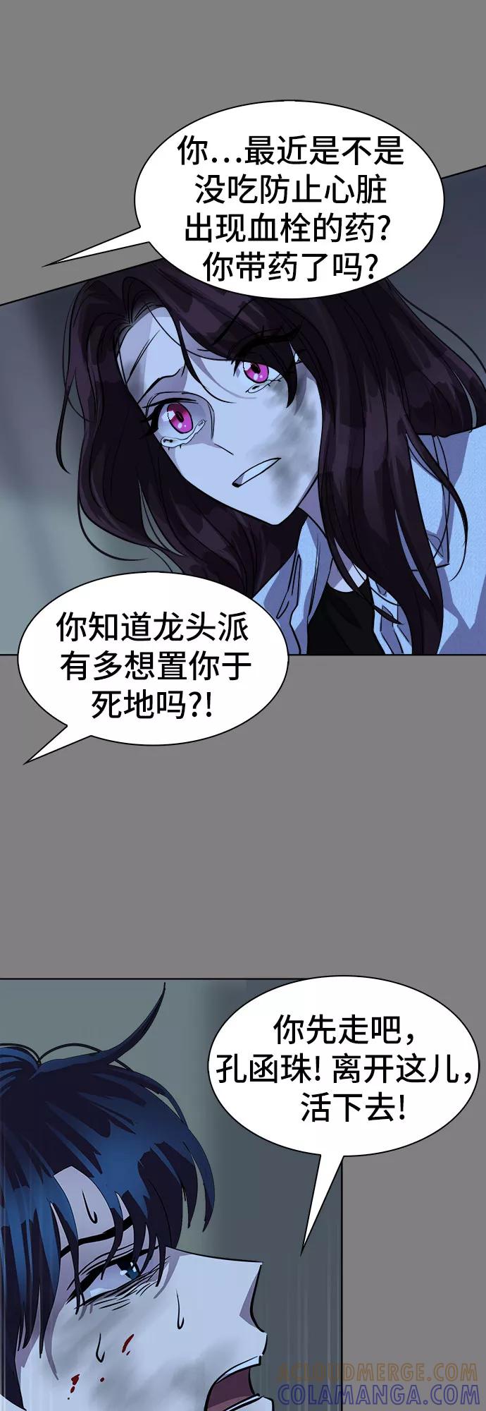 《LOCKER OPENER 全面解锁》[第89话] 旅行_1 第37页