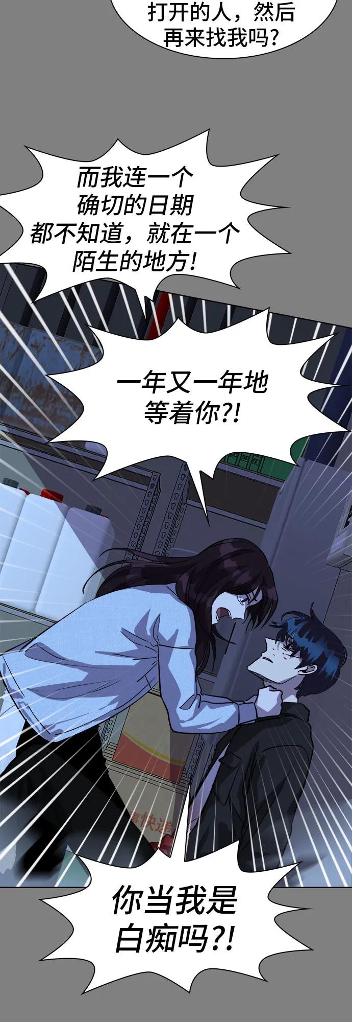 《LOCKER OPENER 全面解锁》[第89话] 旅行_1 第39页