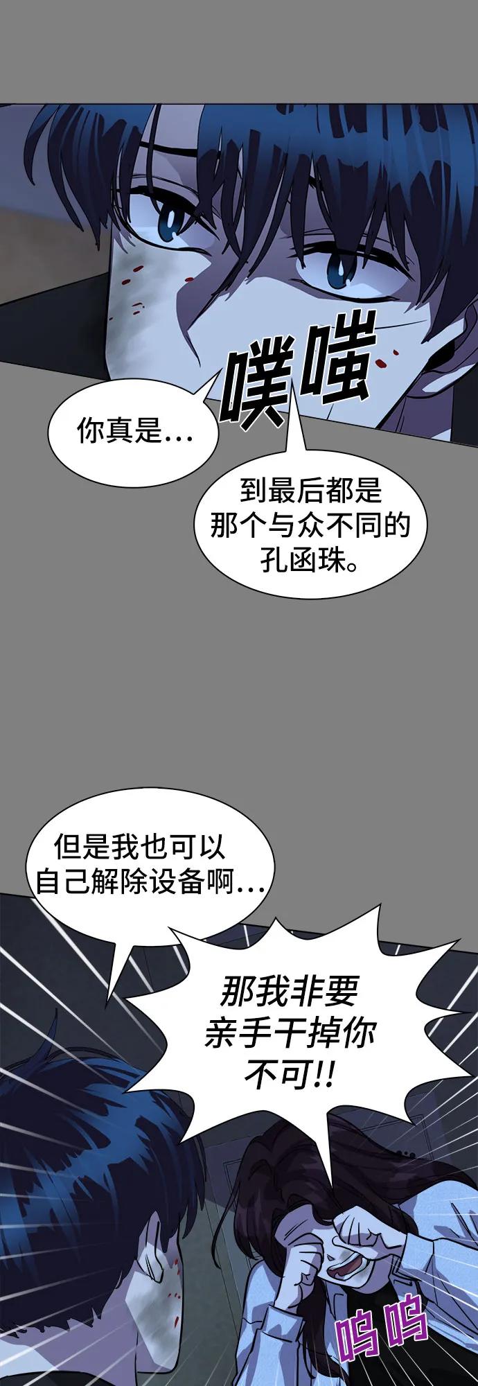 《LOCKER OPENER 全面解锁》[第89话] 旅行_1 第50页