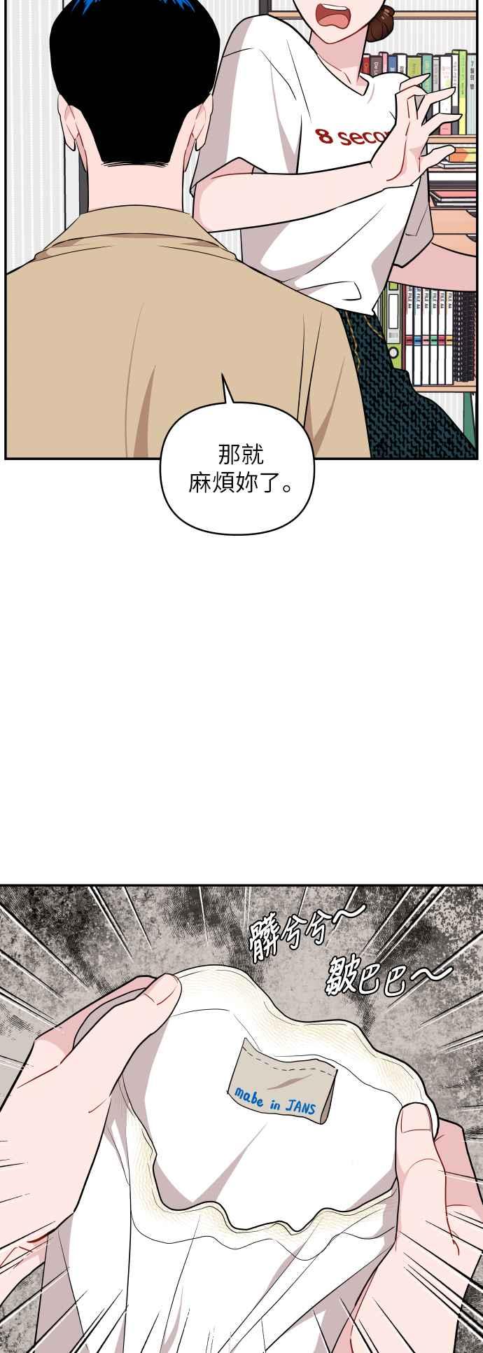 《不自在的关系》第9话 第36页