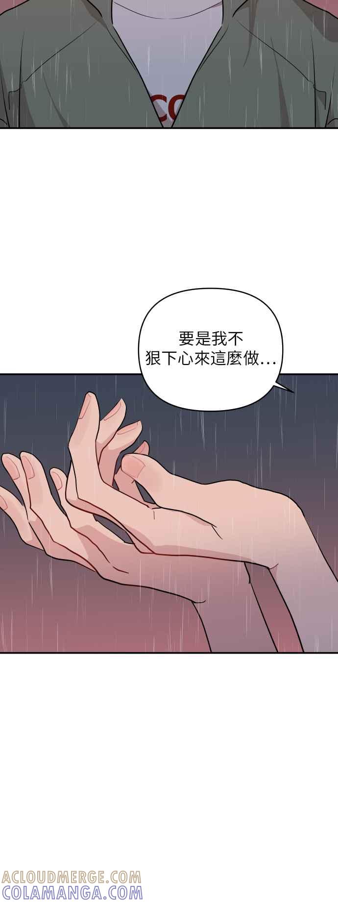 《不自在的关系》第9话 第10页