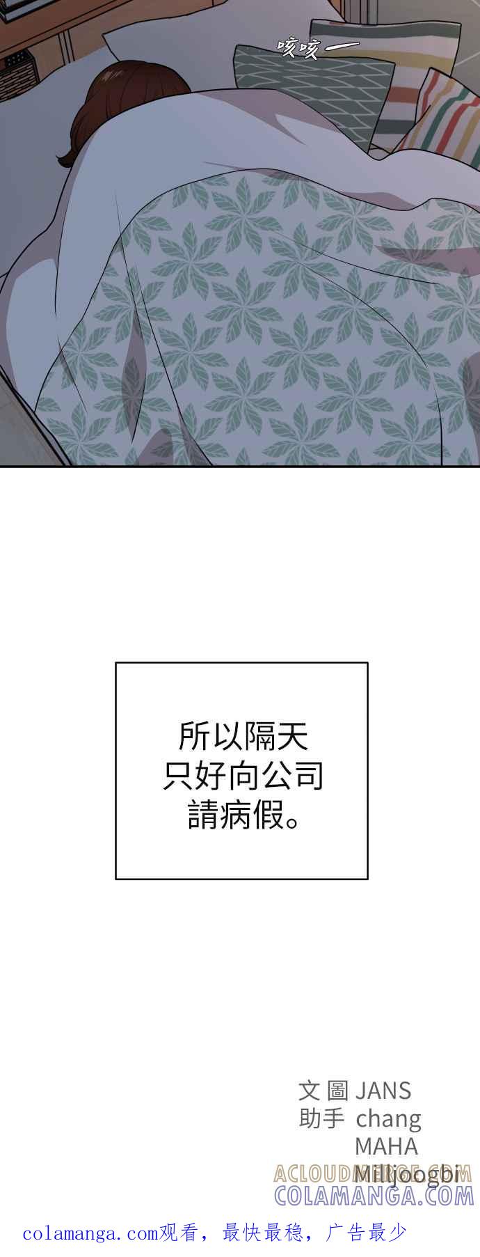 《不自在的关系》第9话 第73页