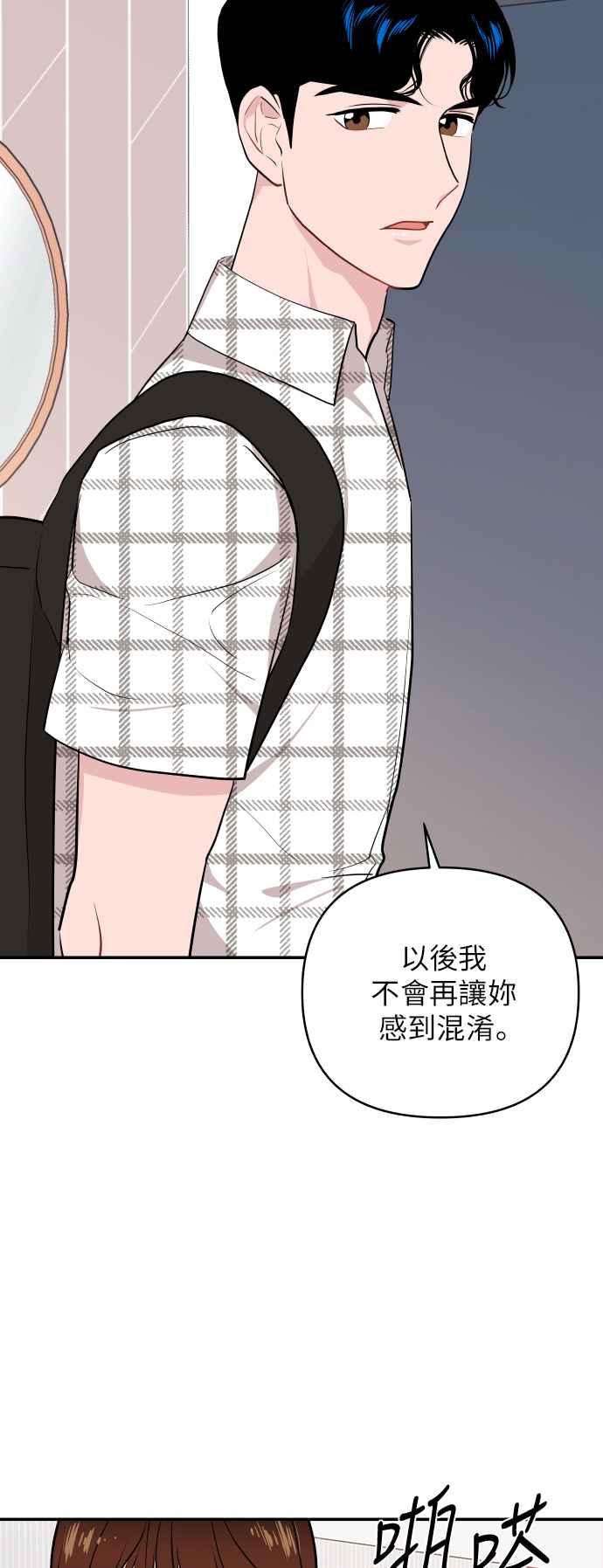 《不自在的关系》第9话 第59页