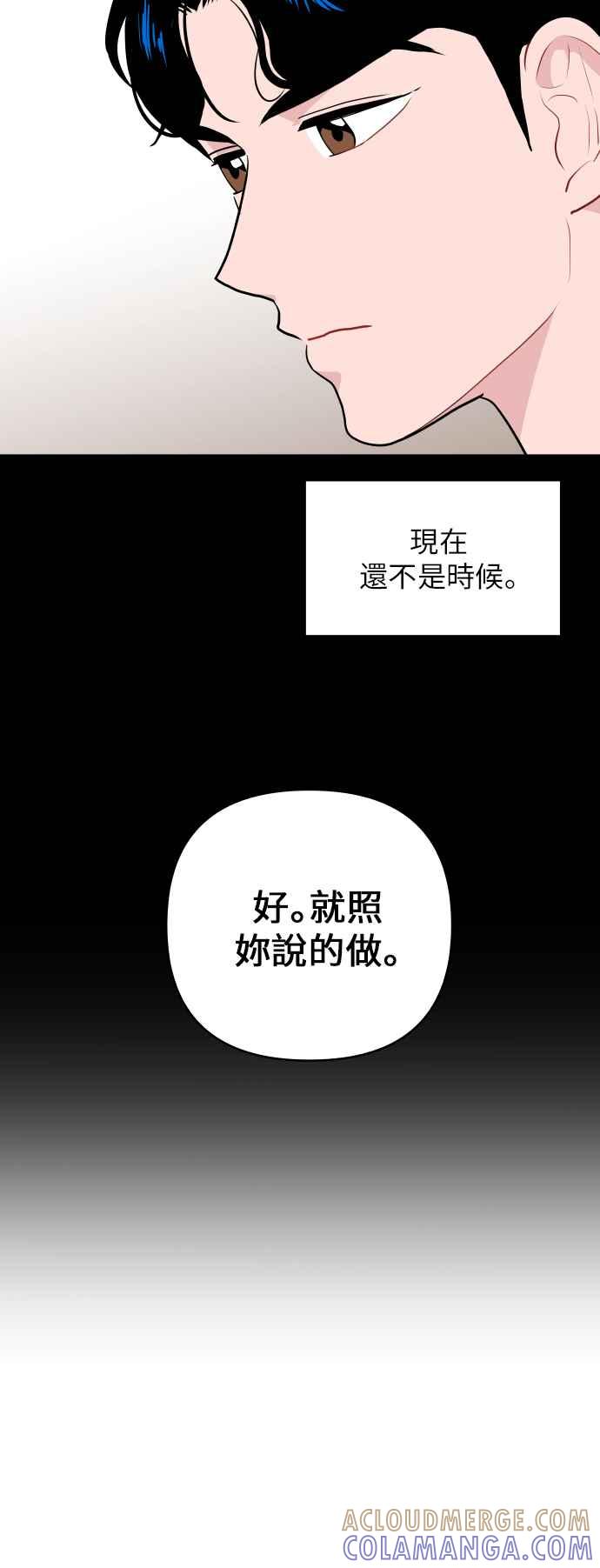 《不自在的关系》第9话 第70页