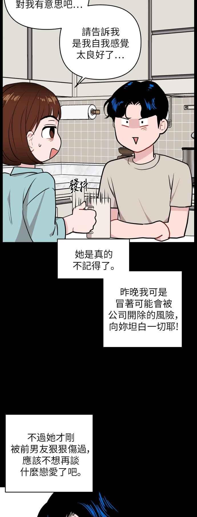 《不自在的关系》第9话 第69页