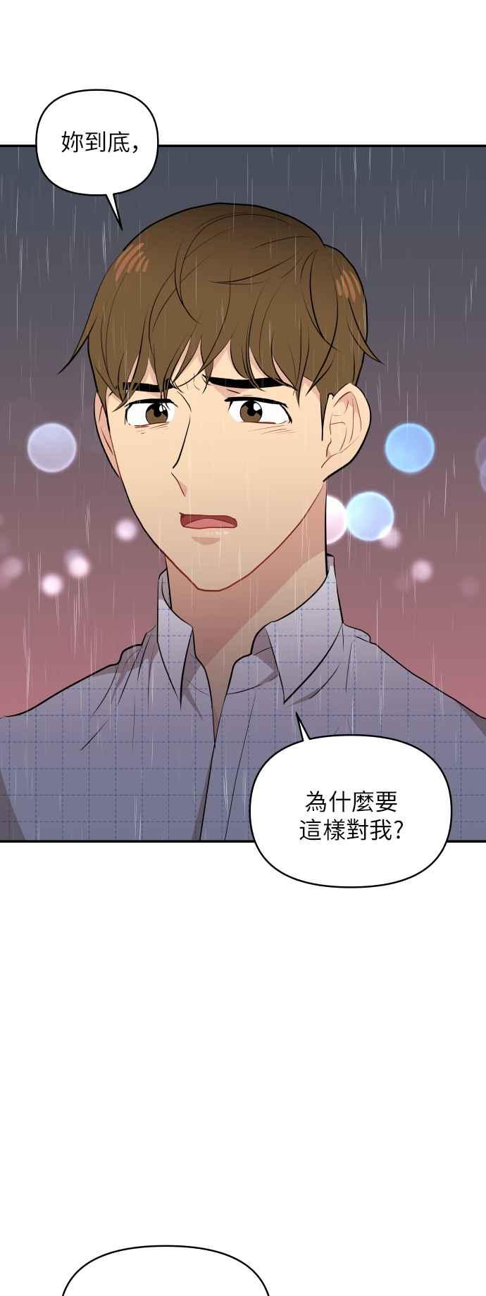 《不自在的关系》第9话 第5页