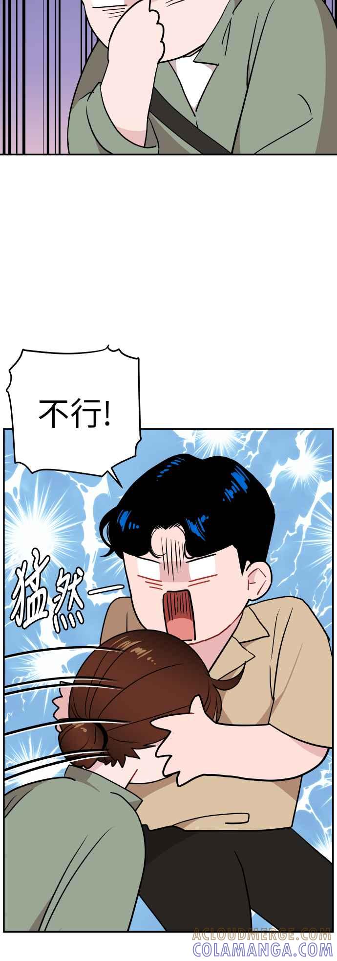 《不自在的关系》第9话 第28页