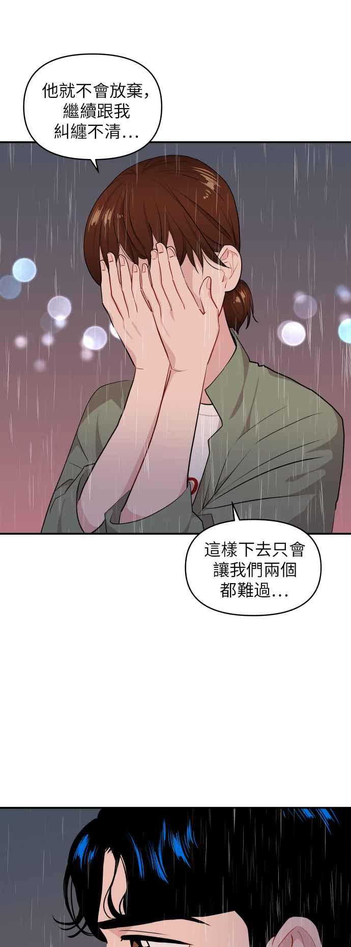 《不自在的关系》第9话 第11页