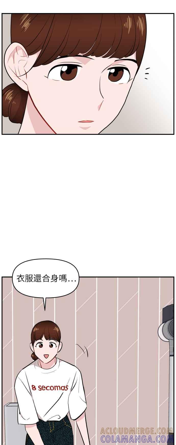 《不自在的关系》第9话 第43页