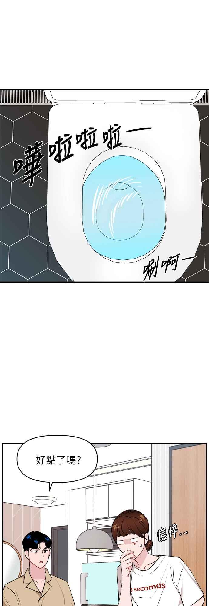《不自在的关系》第9话 第33页