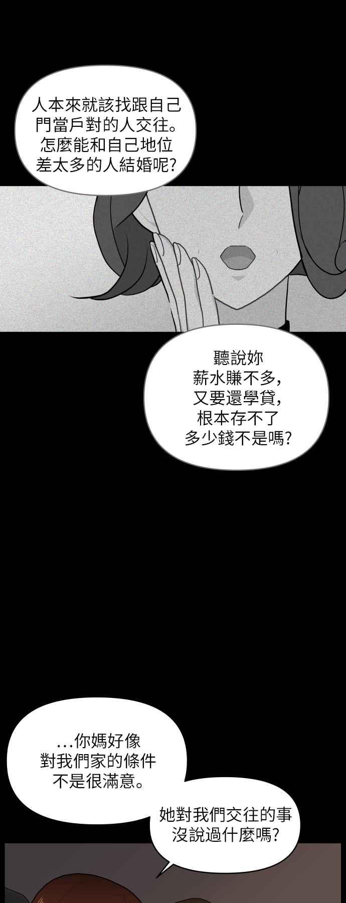 《不自在的关系》第9话 第21页