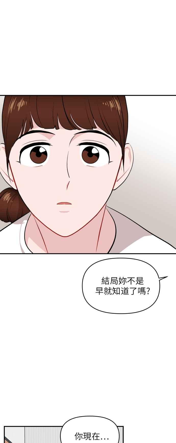 《不自在的关系》第9话 第45页