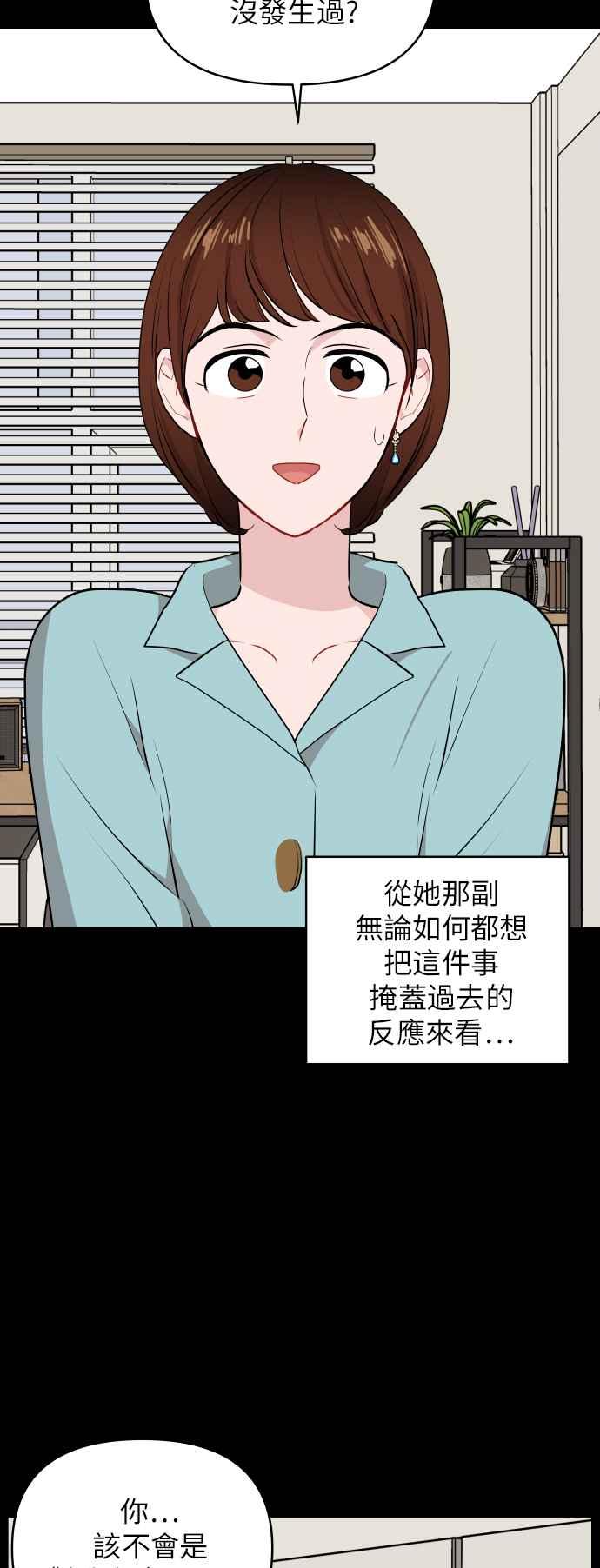 《不自在的关系》第9话 第68页