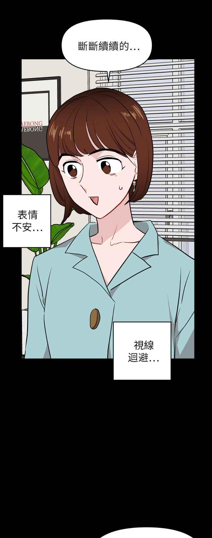 《不自在的关系》第9话 第65页