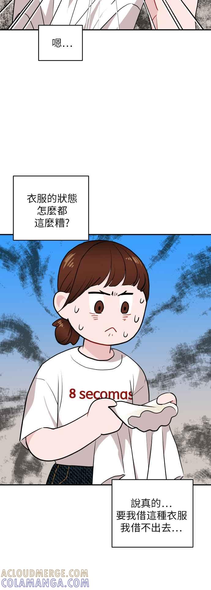 《不自在的关系》第9话 第37页