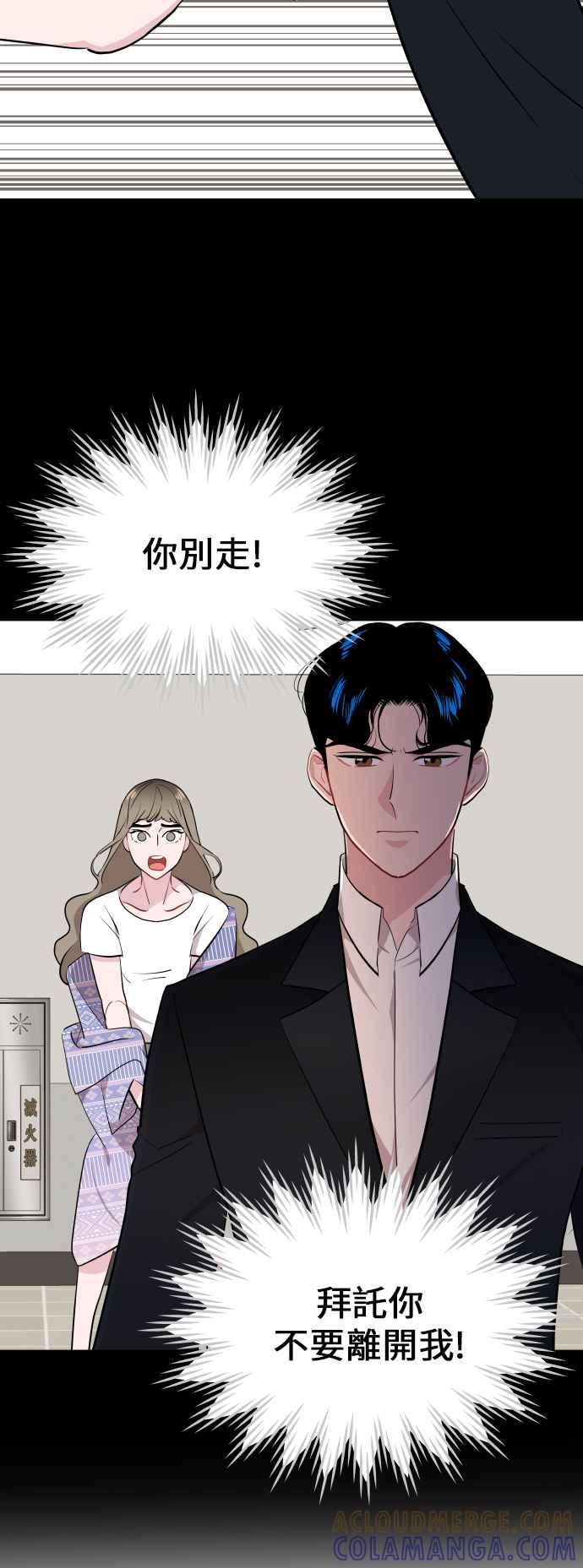 《不自在的关系》第9话 第13页