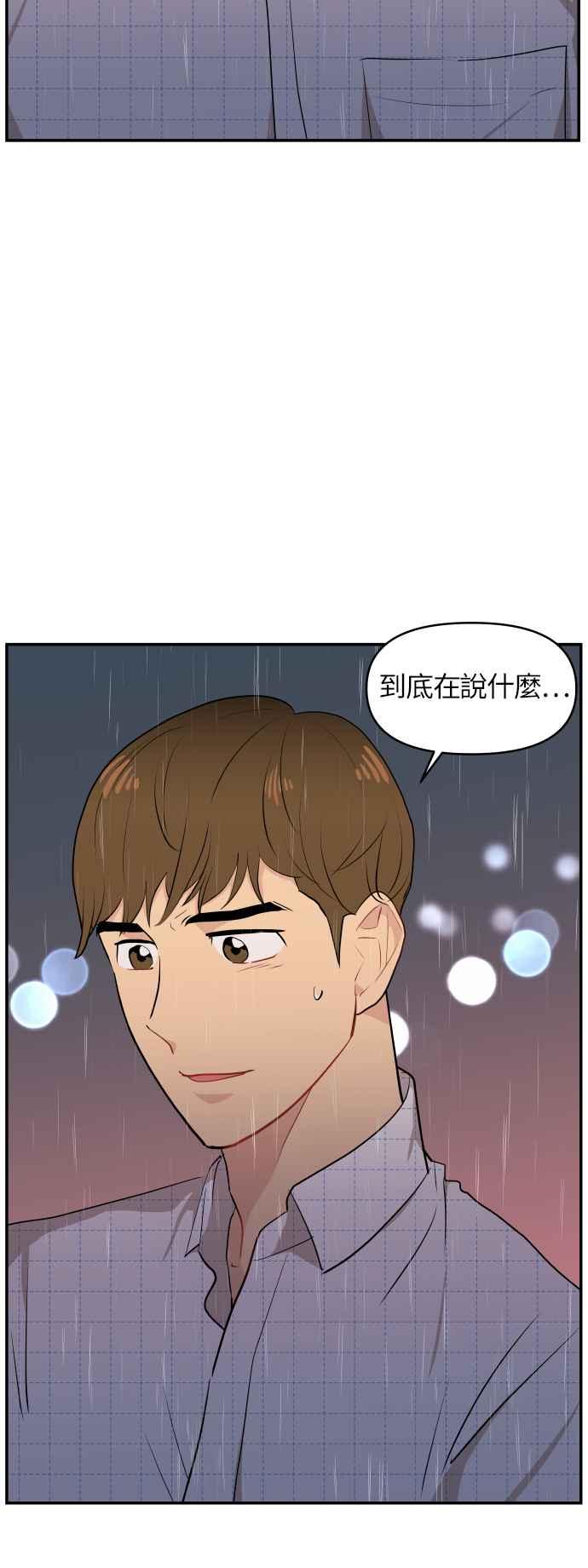 《不自在的关系》第9话 第3页