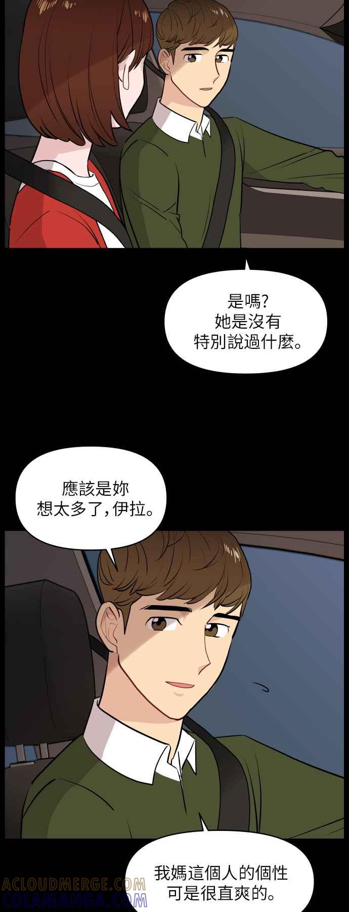《不自在的关系》第9话 第22页