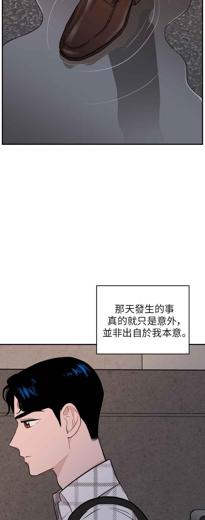 《不自在的关系》第9话 第63页