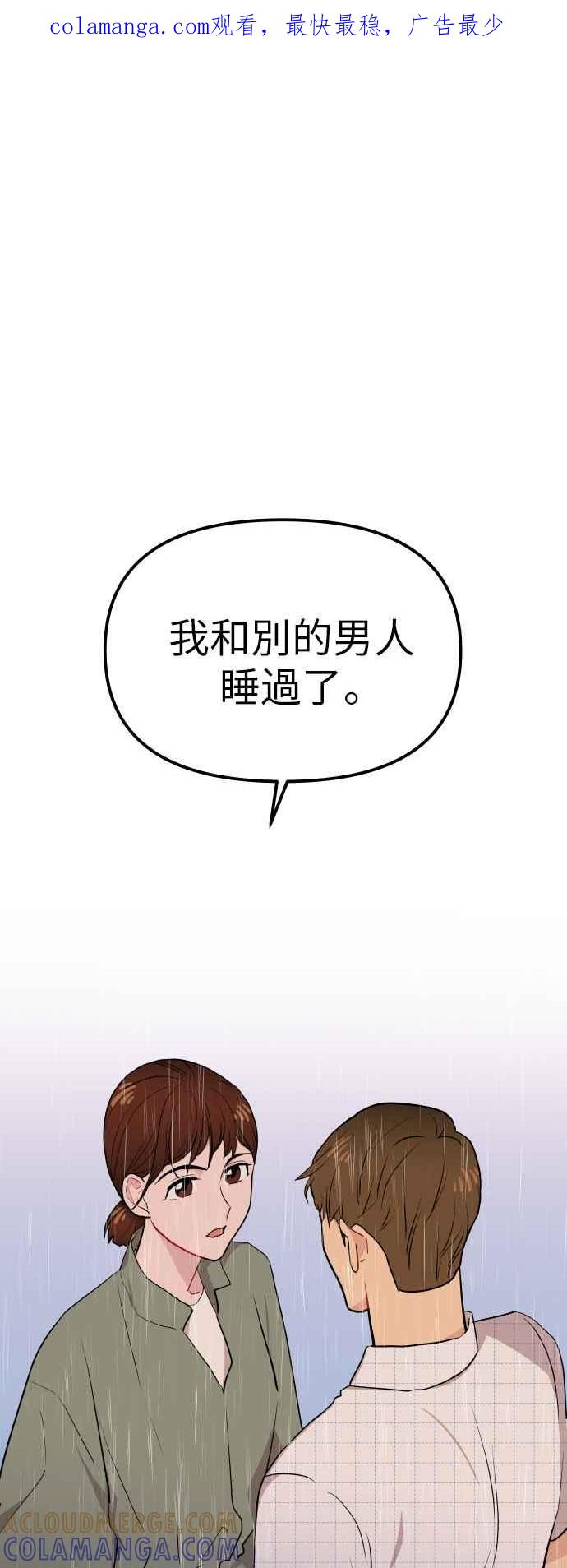 《不自在的关系》第9话 第1页